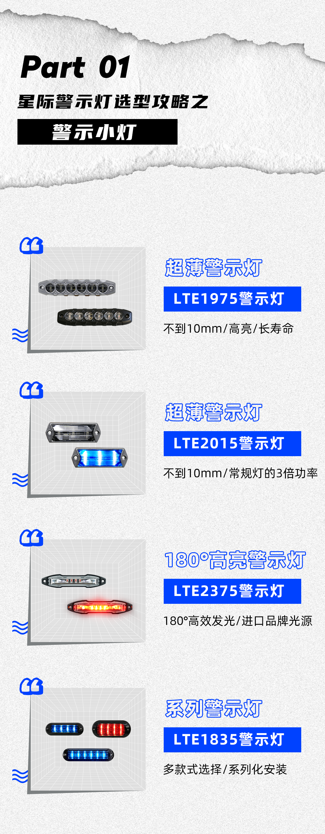 警灯选型_02.png